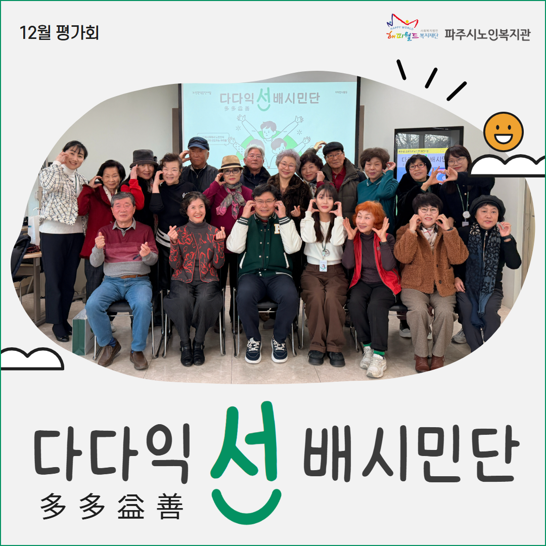 [파주시노인복지관] 지역인식..